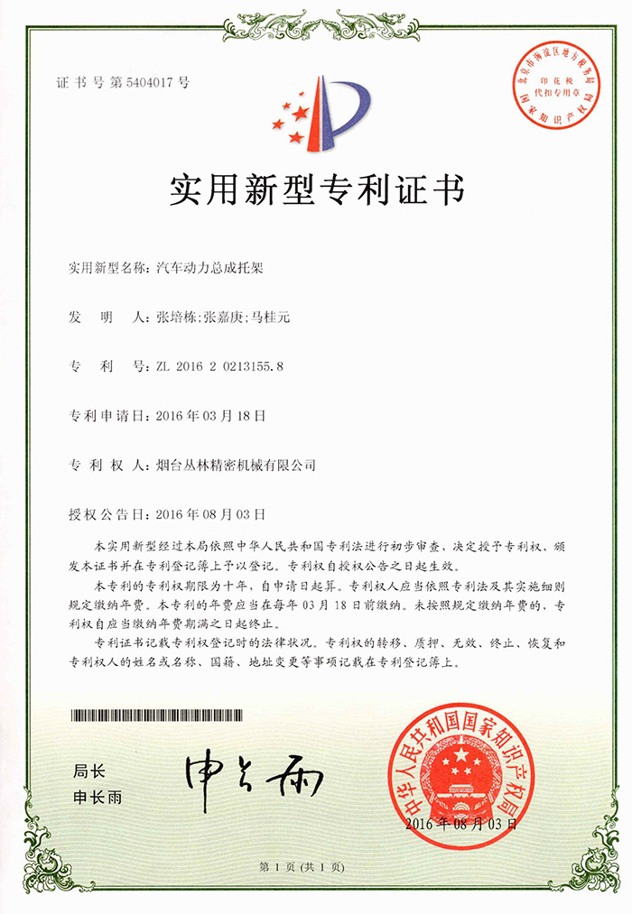 汽車動(dòng)力總成托架