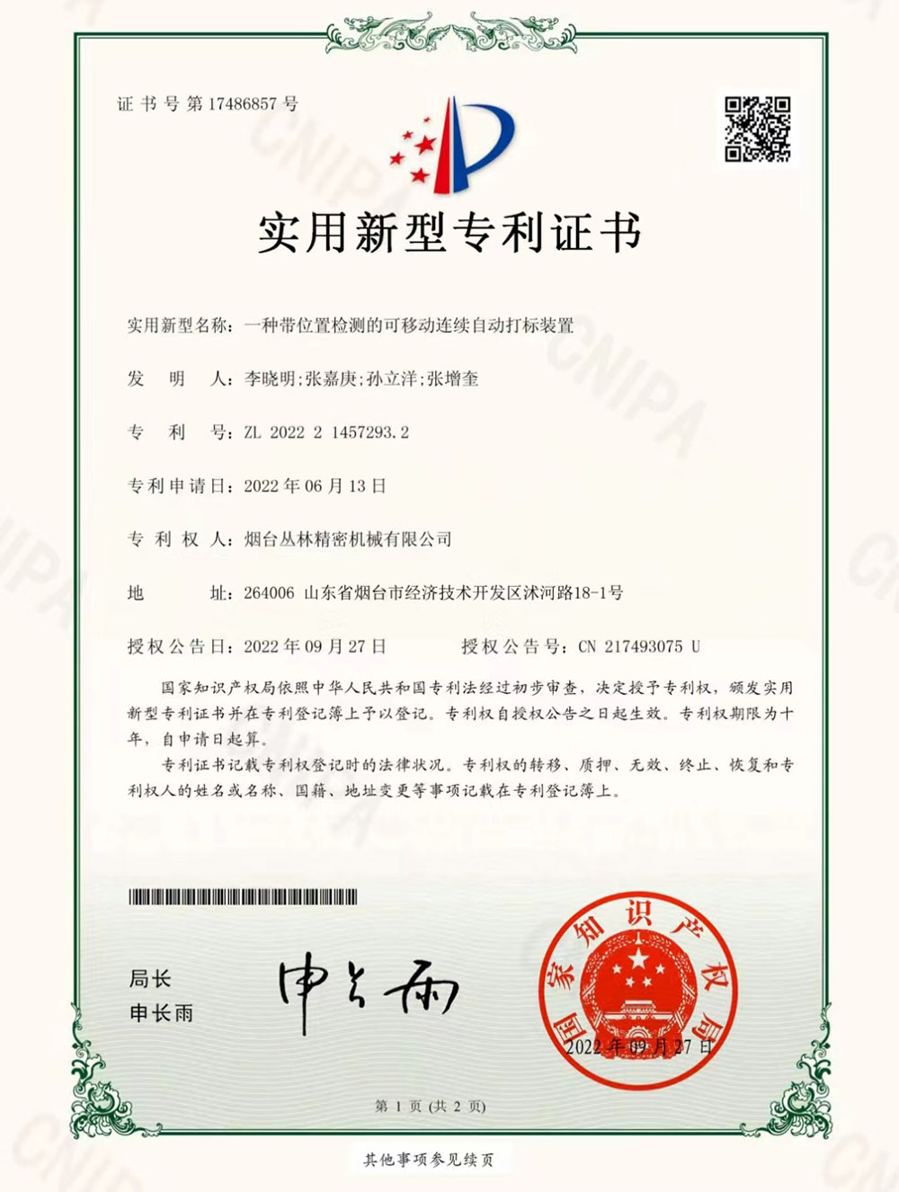 一種帶位置檢測(cè)的可移動(dòng)連續(xù)自動(dòng)打標(biāo)裝