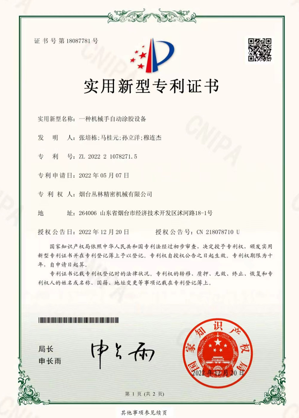 一種機(jī)械手自動(dòng)涂膠設(shè)備