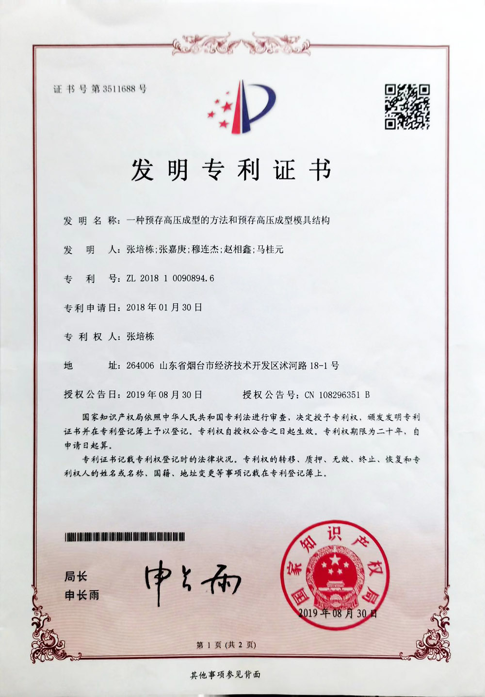 一種預(yù)存高壓成型的方法和預(yù)存高壓成型